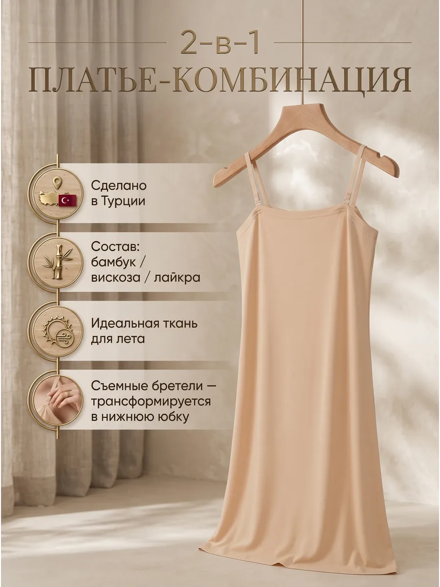 Комбинация под платье подъюбник нижняя юбка 2 в 1