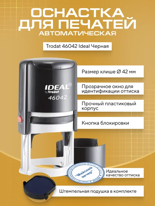 IDEAL by Trodat Оснастка для печати синяя, диаметр 42 мм, корпус черный, синий