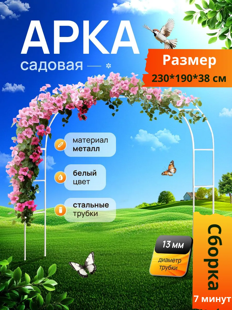 Арка садовая металлическая белая