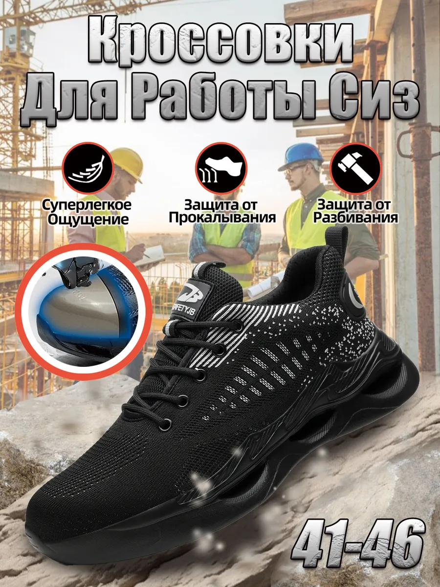 Кроссовки рабочие 7918-1