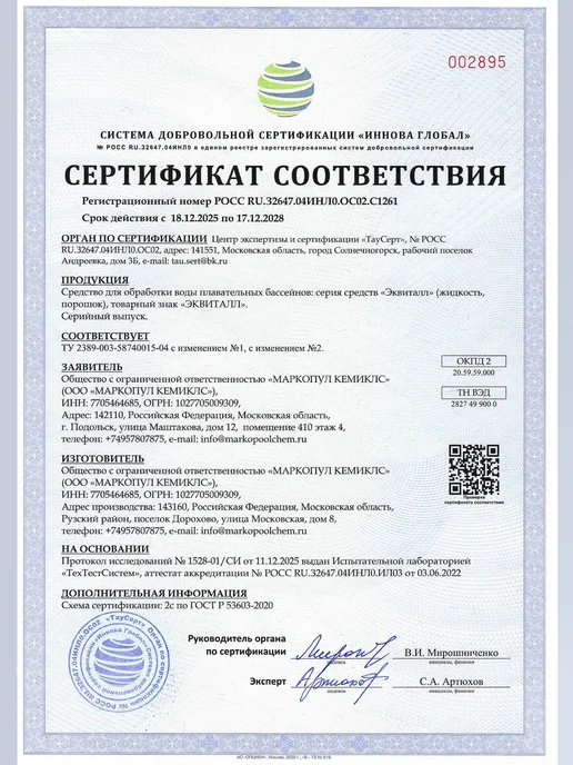 Эквиталл Жидкий коагулянт для бассейна Super 1л Маркопул Кемиклс, 1 л, фото 5