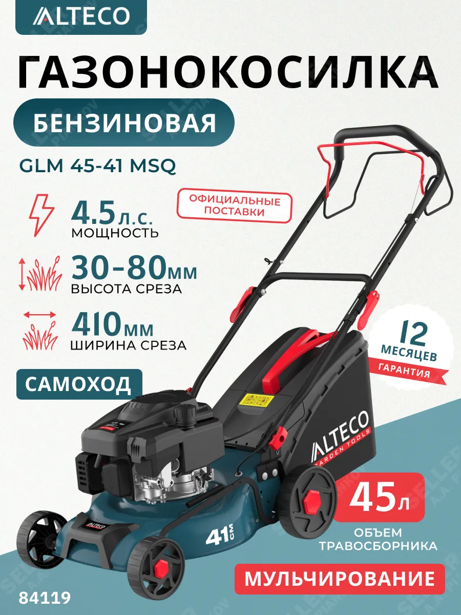 Газонокосилка бензиновая самоходная с травосборником