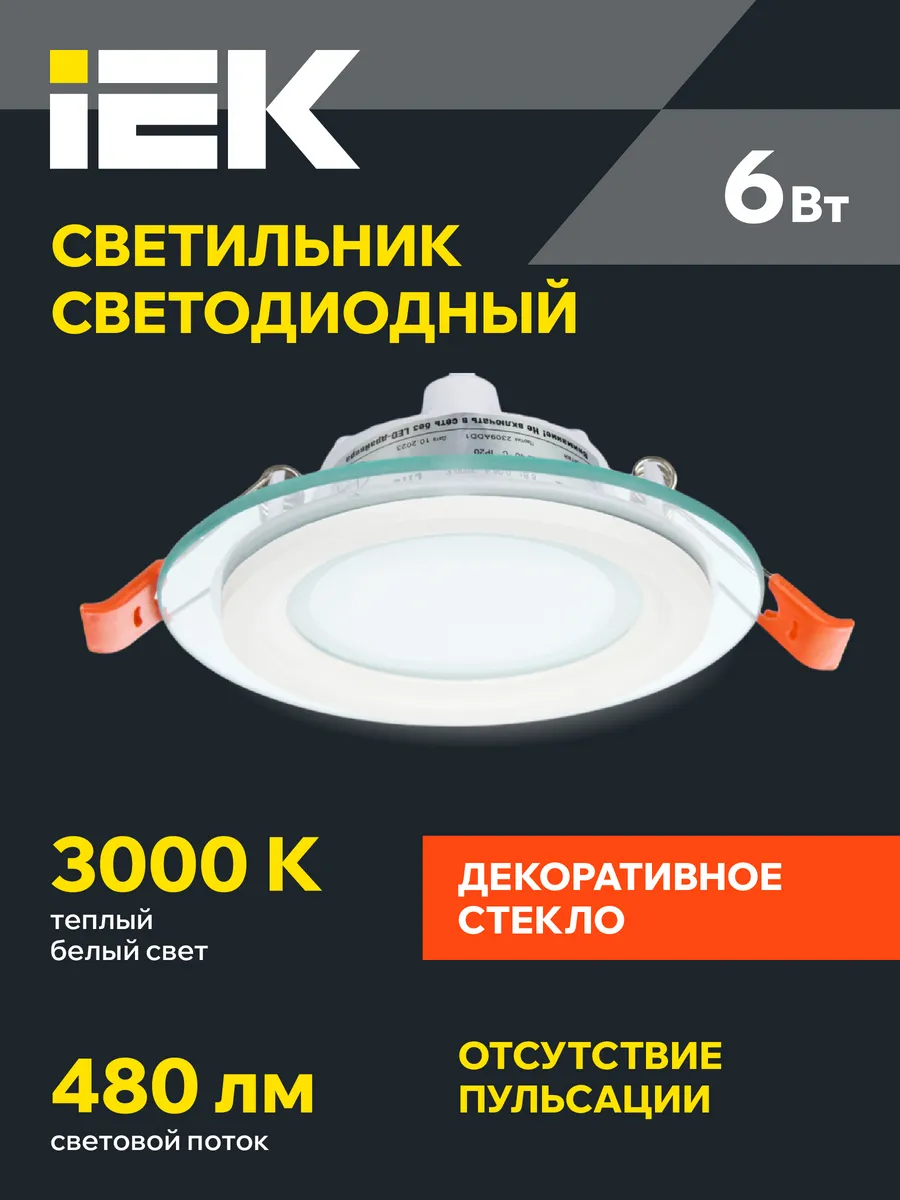 Светильник потолочный встр со стеклом круг 6Вт теплый свет
