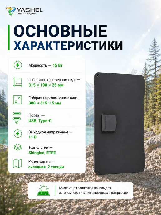 Yashel Солнечная батарея туристическая 30 Ватт, 15 Вт, фото 2