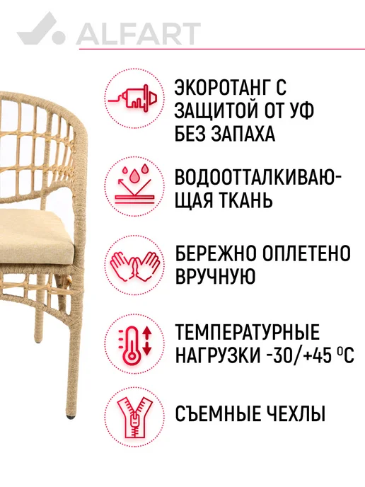ALFART Кресло из искусственного ротанга АУРА лайт тубо 2 шт, 2 шт, фото 2