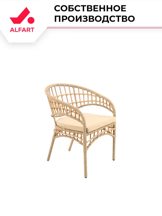 ALFART Кресло из искусственного ротанга АУРА лайт тубо 2 шт, 2 шт, фото 3
