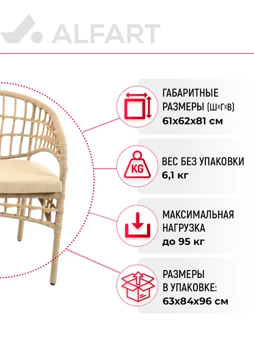 ALFART Кресло из искусственного ротанга АУРА лайт тубо 2 шт, 2 шт, фото 4