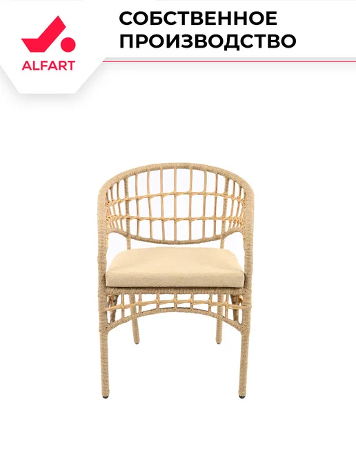 ALFART Кресло из искусственного ротанга АУРА лайт тубо 2 шт, 2 шт, фото 5
