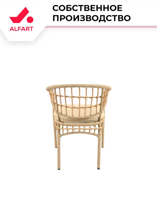 ALFART Кресло из искусственного ротанга АУРА лайт тубо 2 шт, 2 шт, фото 7
