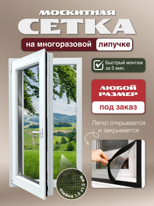 Insect web Москитная сетка на окно на липучках 55х110 см, серая, ПВХ, 90x100 см