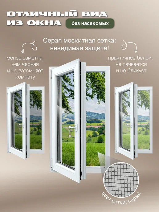 Insect web Москитная сетка на окно на липучках 55х110 см, серая, ПВХ, 90x100 см, фото 6