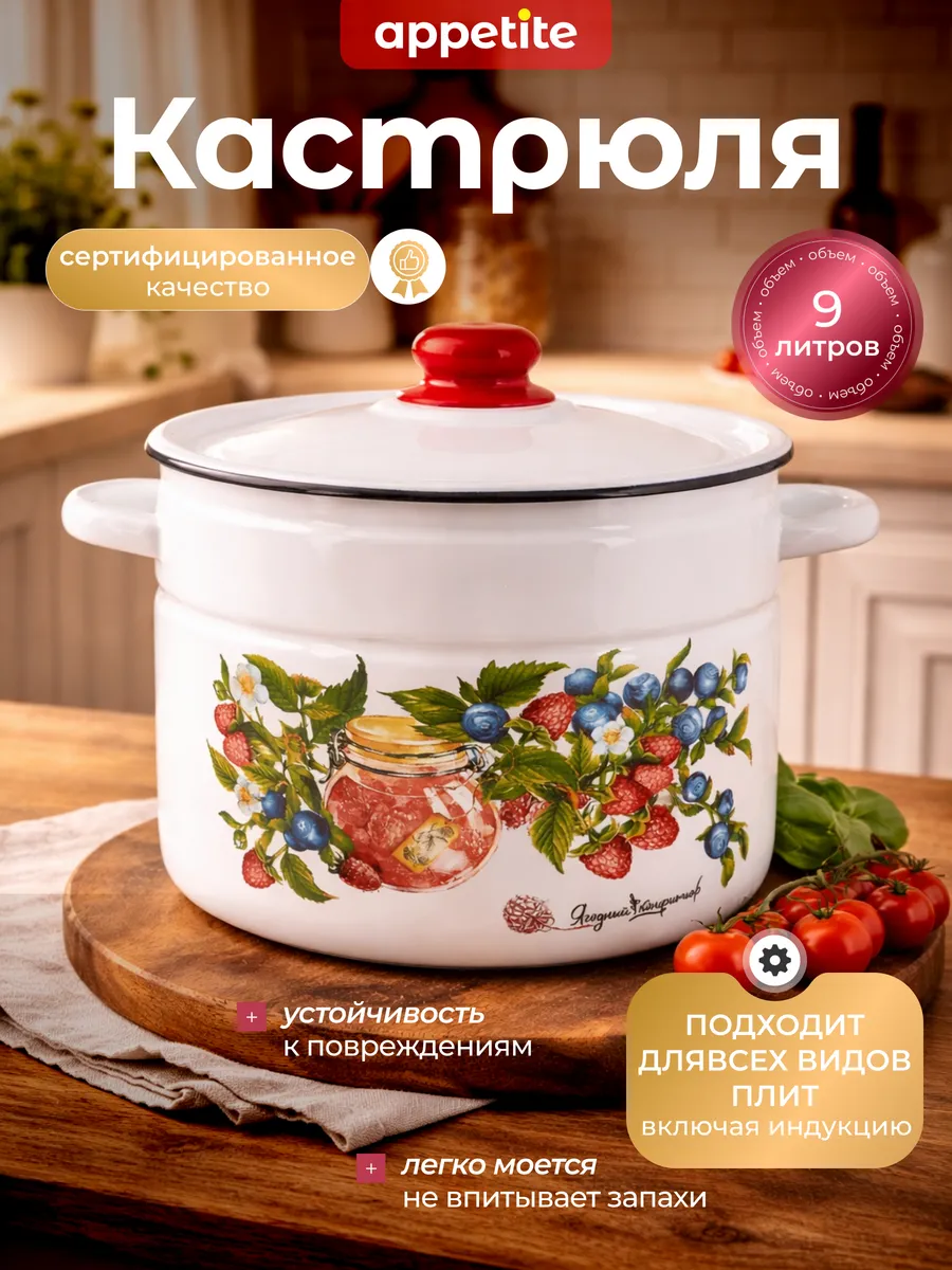 Кастрюля эмалированная Конфитюр 1с200с Объем-9л