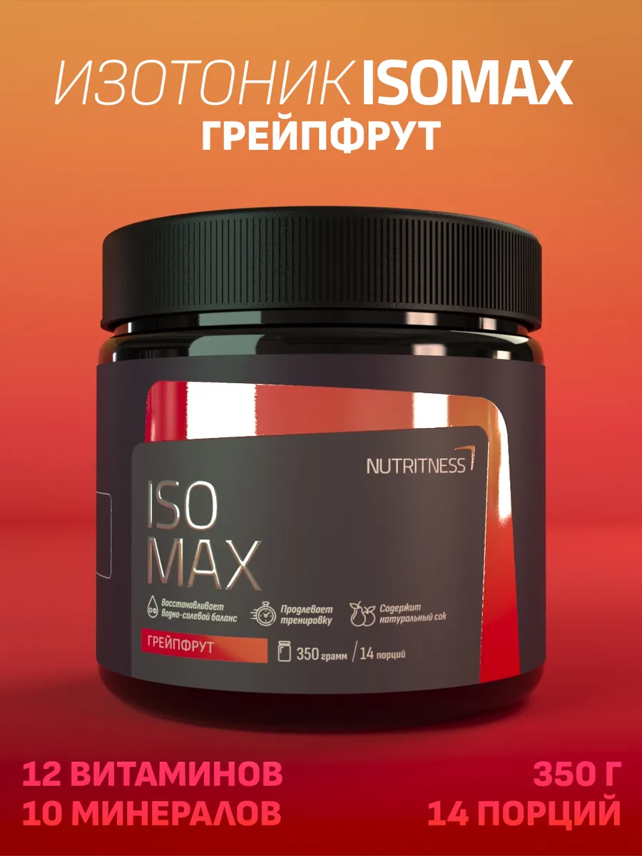 Изотоник IsoMax 350 г, IsoTonic Nutritness, вкус Грейпфрут