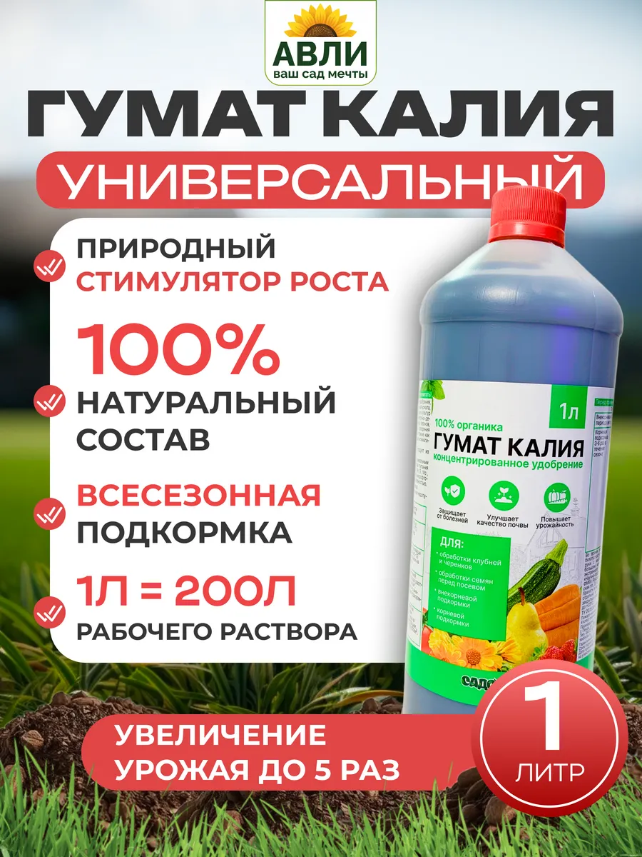Гумат калия жидкий с микроэлементами, 1л