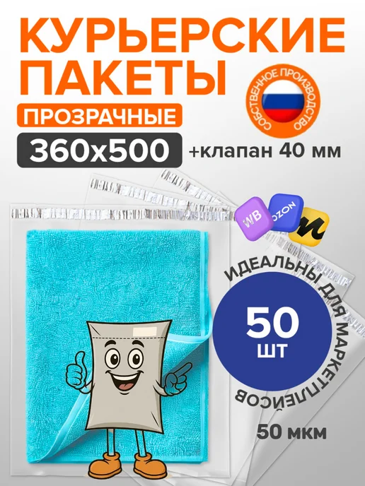 Мастер Пломб Курьерский пакет 400х500 мм 50 штук 50 мкм, 360x500 мм, 50 шт