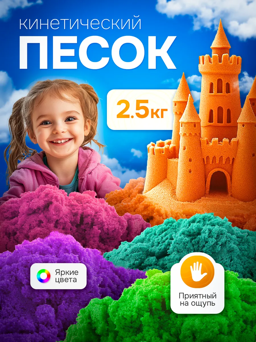 Кинетический кварцевый песок для лепки 2,5 кг