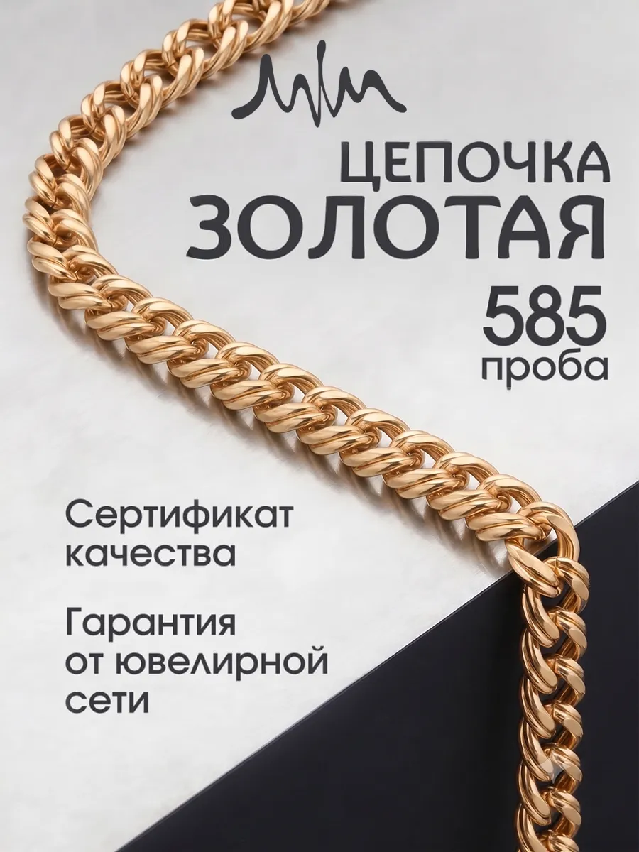 Золотая цепочка на шею 585 двойной ромб
