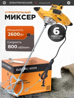 Отзывы на Миксер строительный для раствора ручной электрический 436009999 в интернет‑магазине Wildberries.ru
