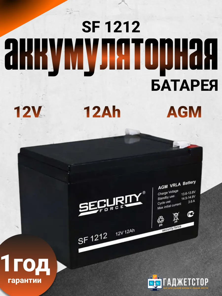 Аккумулятор 12В 12Ач, аккумуляторная батарея SF 1212