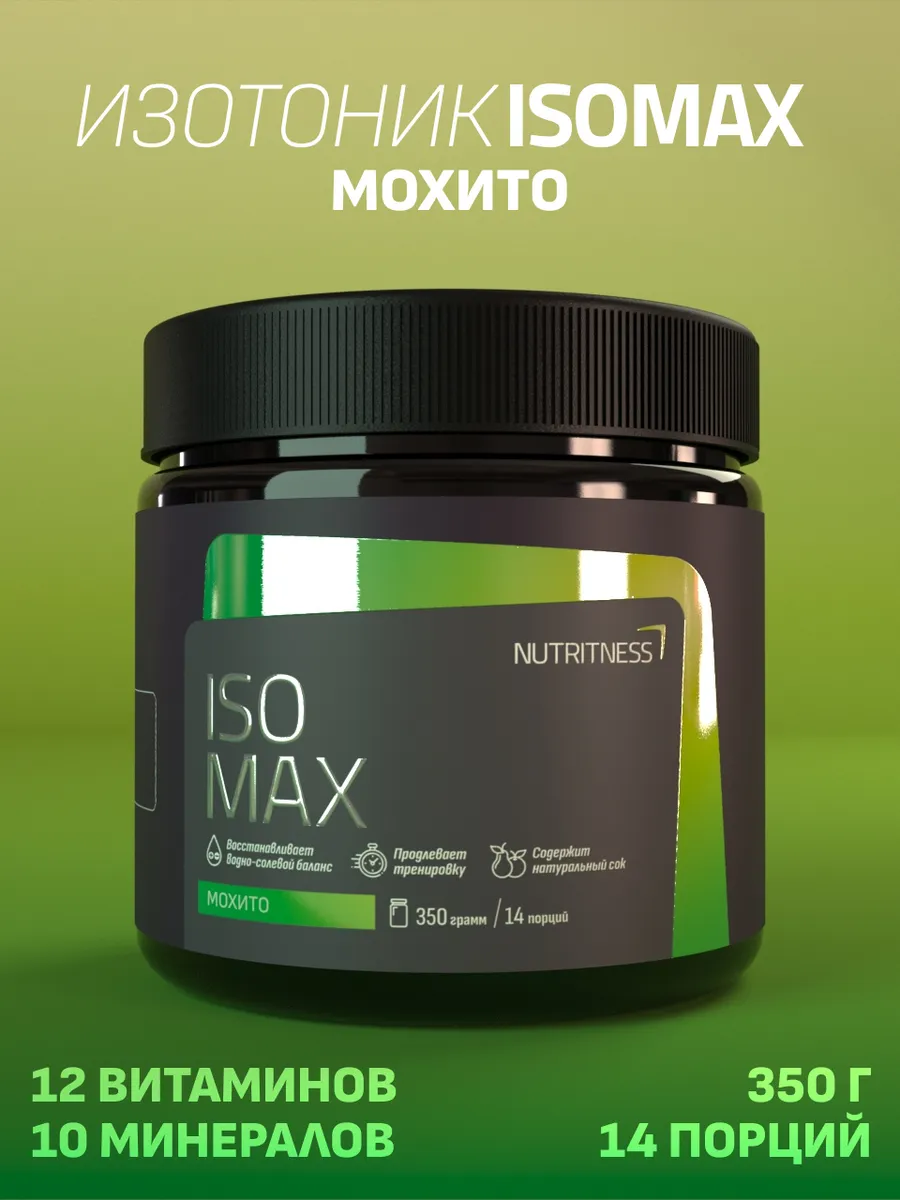 Изотоник IsoMax 350 г, IsoTonic Nutritness, вкус Мохито