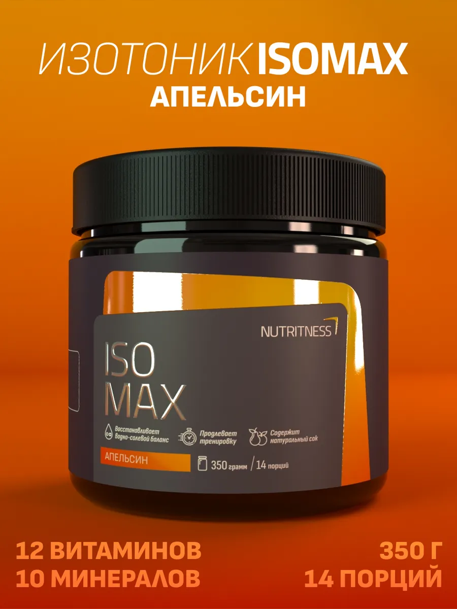 Изотоник IsoMax 350 г, IsoTonic Nutritness, вкус Апельсин
