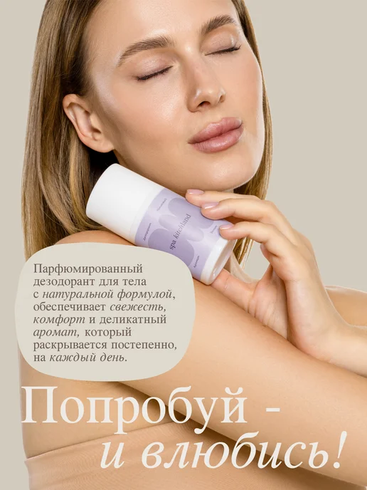 Spa KitchLand Дезодорант парфюмированный женский Eclat, 90 мл, фото 4