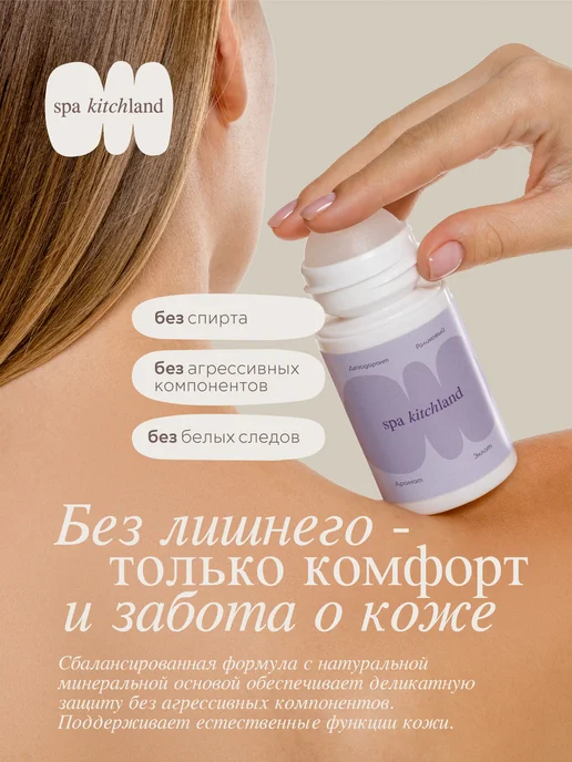 Spa KitchLand Дезодорант парфюмированный женский Eclat, 90 мл, фото 7