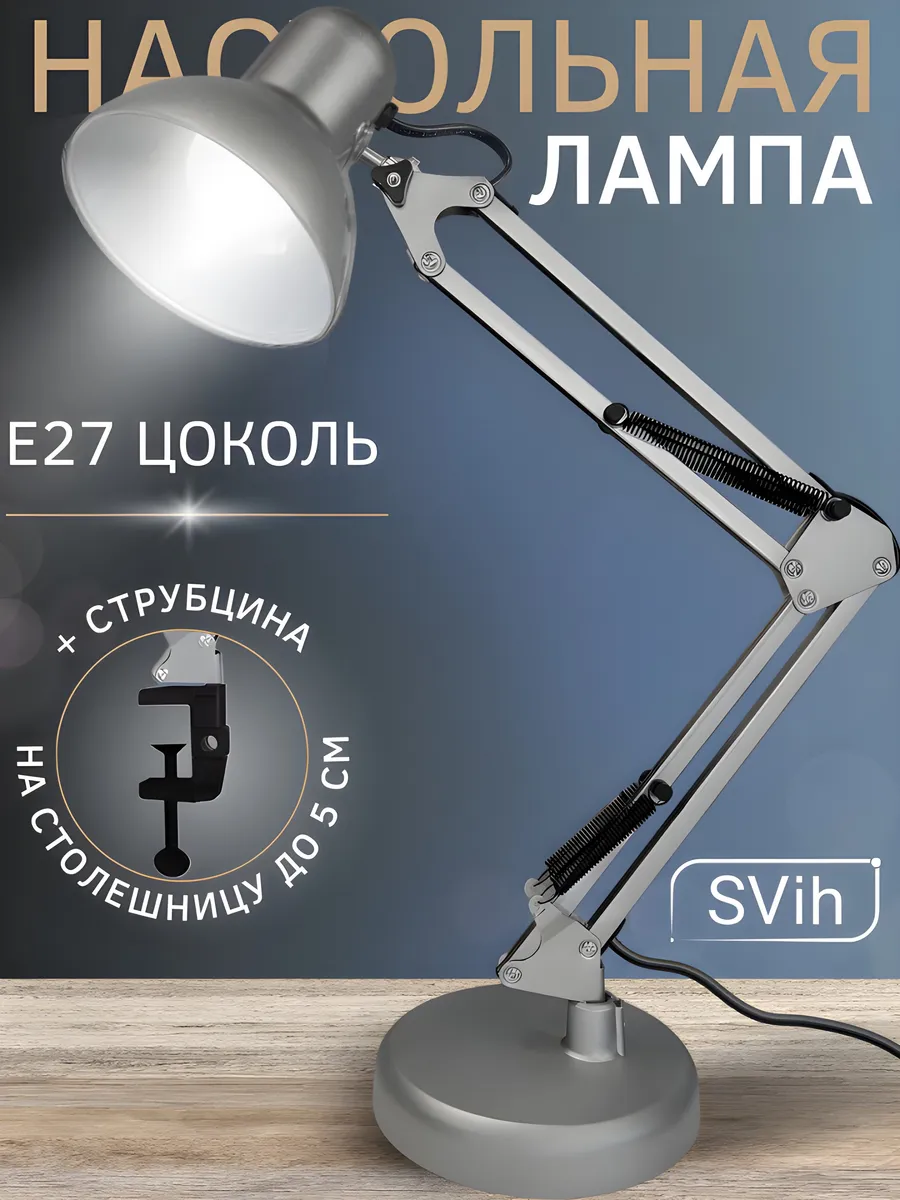 Лампа настольная для школьника на струбцине