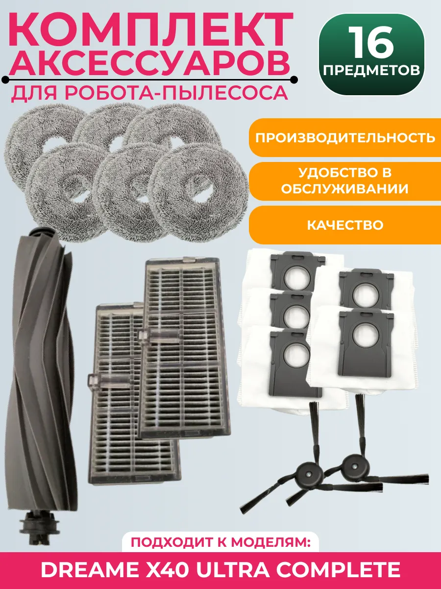 Аксессуары пылесоса Xiaomi,Dreame X40 Ultra Complete