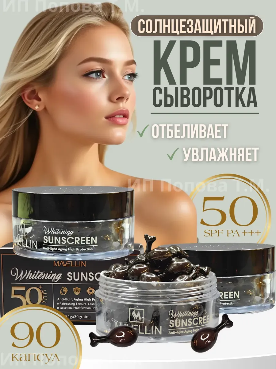 Крем сыворотка для лица солнцезащитная SPF 50 3 шт