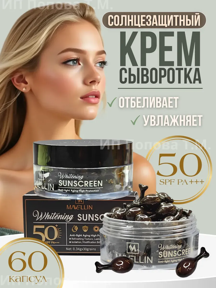 Крем сыворотка для лица солнцезащитная SPF 50 2 шт