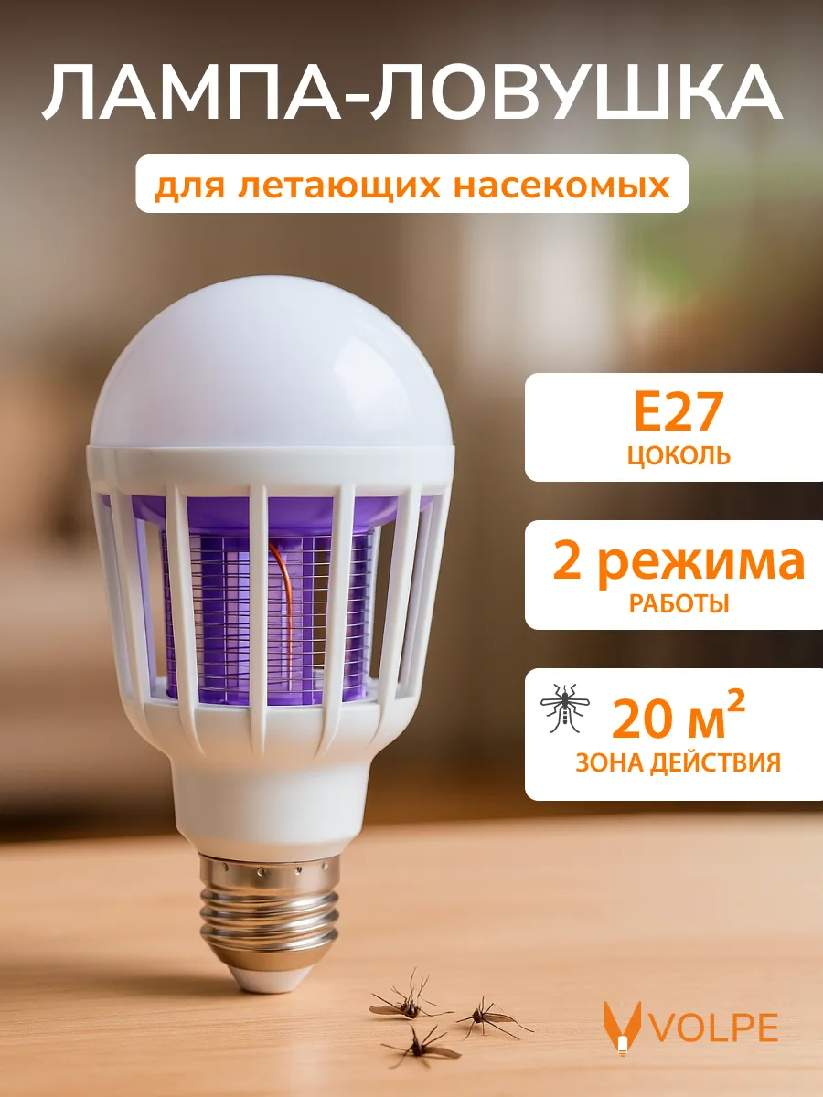 Лампа от комаров 6500К +УФ