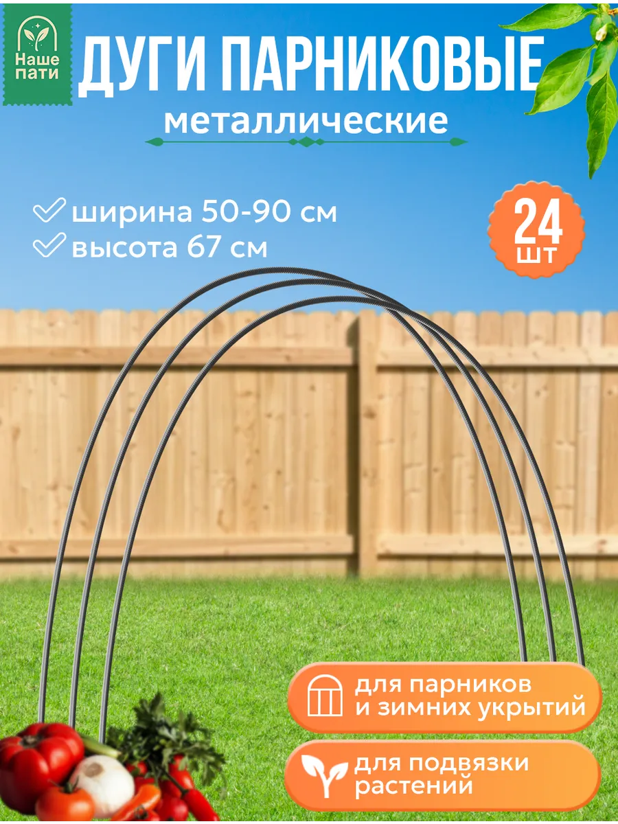 Дуги для парника из оцинкованного прутка d-5мм 1,7м (24 шт)