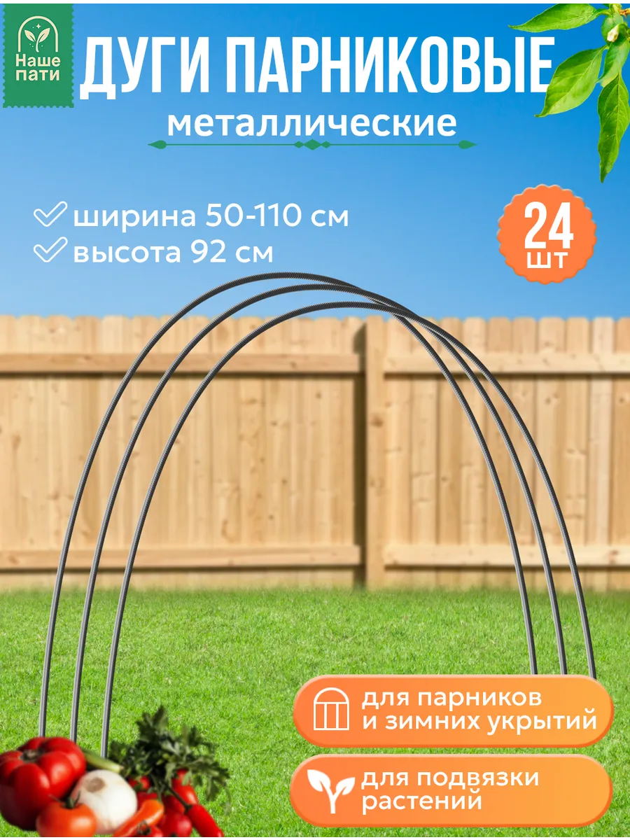 Дуги для парника из оцинкованного прутка d-5мм 2,2м (24 шт)