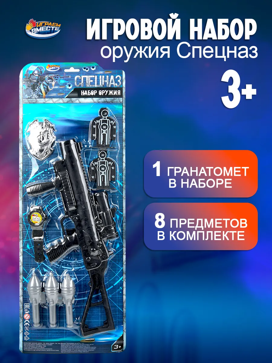 Игровой набор оружия спецназа гранатомет и аксессуары