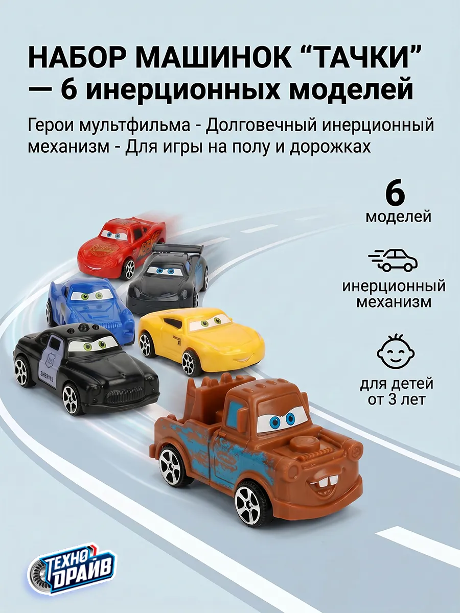 Набор машинок инерционные маленькие гоночные тачки маквин