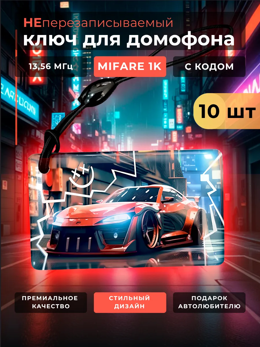 Ключ для домофона Mifare 1k 13.56 МГц rfid брелок, 10 шт