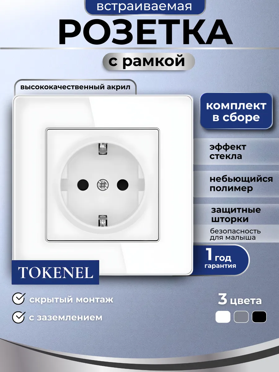Розетка встраиваемая с рамкой белая
