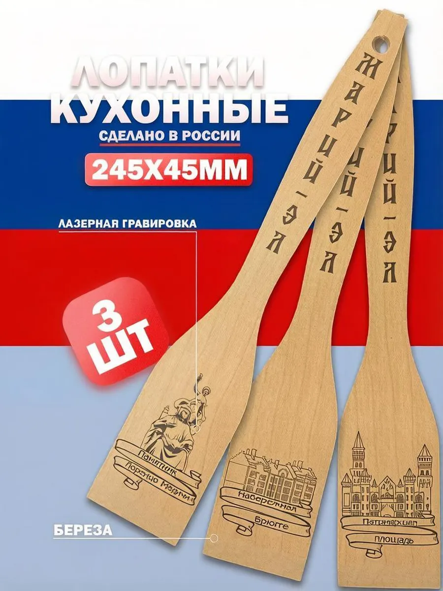Лопатки кухонные деревянные - Марий Эл