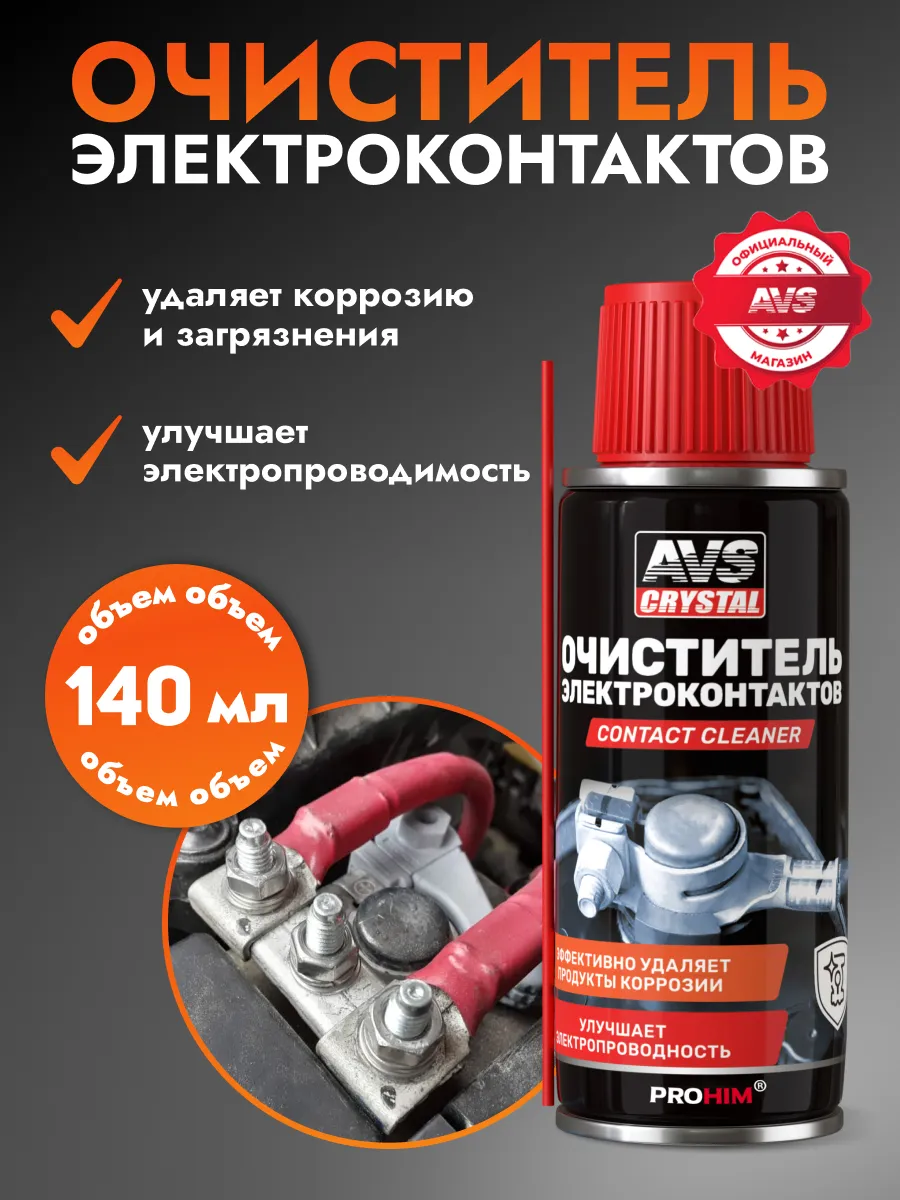 Смазка очиститель электроконтактов 140 мл