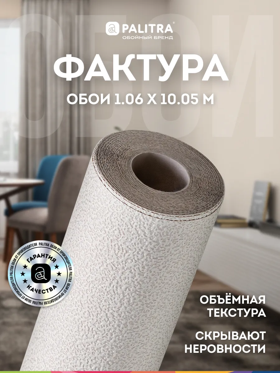 Обои метровые на флизелиновой основе 1,06 Фактура