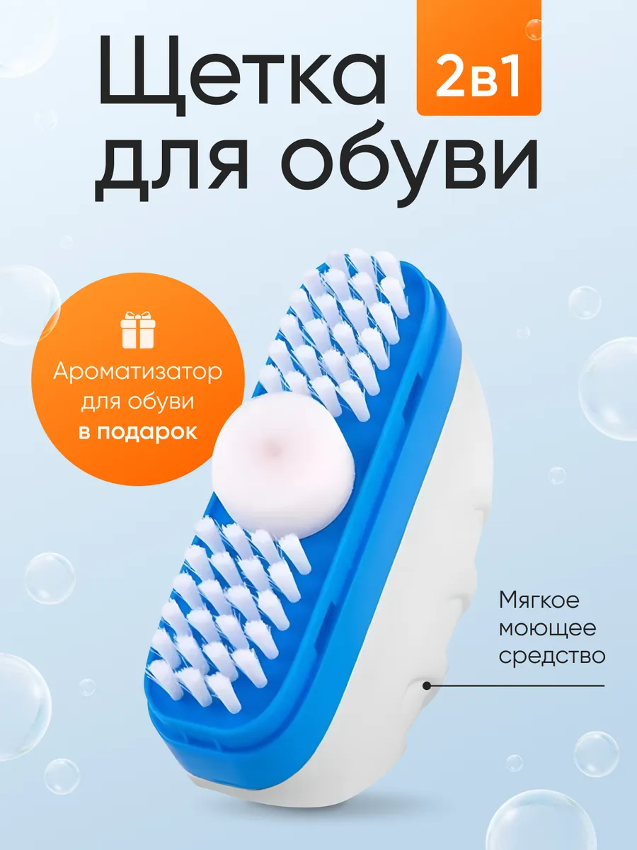 Щетка для одежды и обуви с дозатором