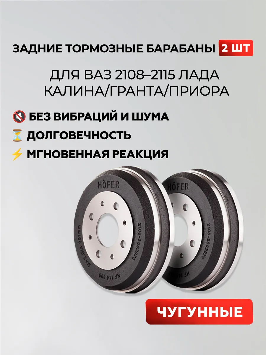 Тормозные барабаны Ваз 2114, 2110, Гранта, Приора