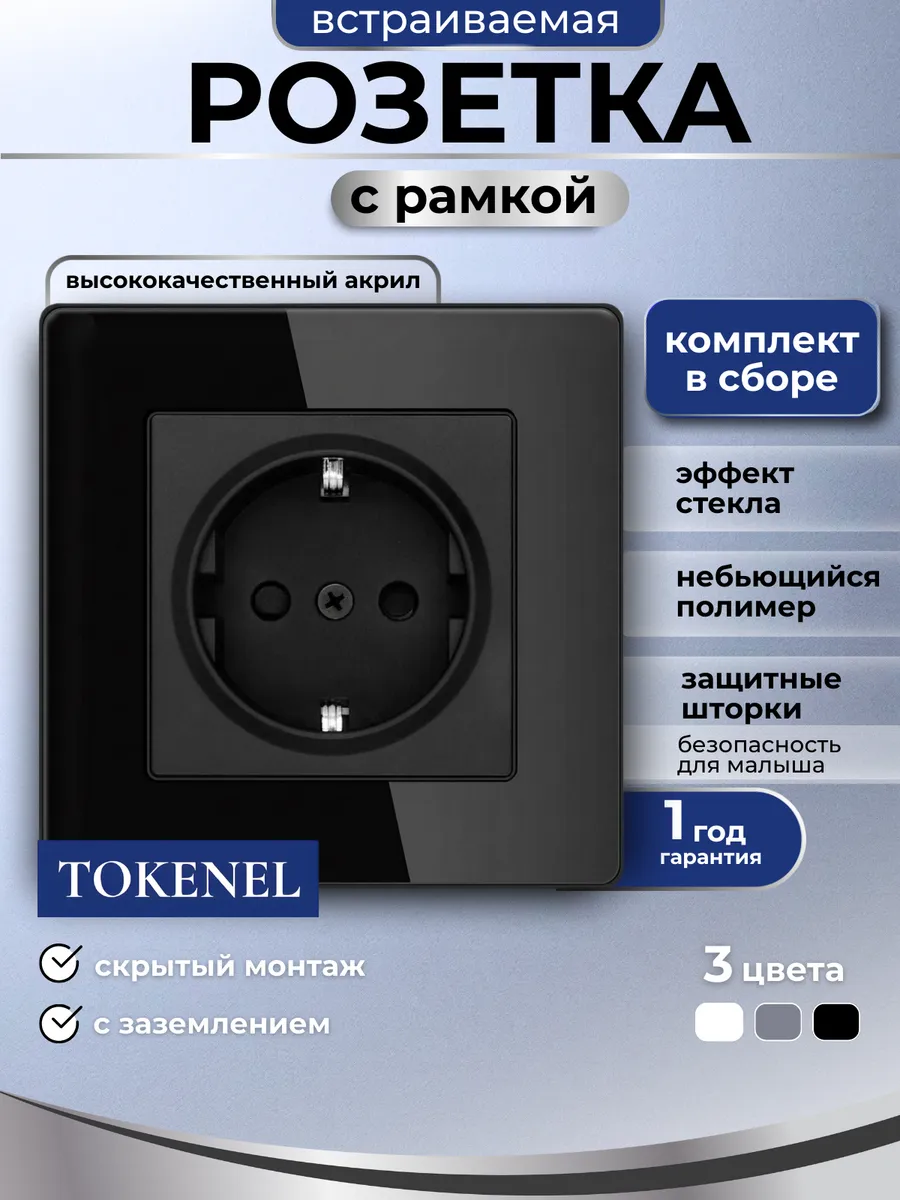 Розетка встраиваемая с рамкой черная
