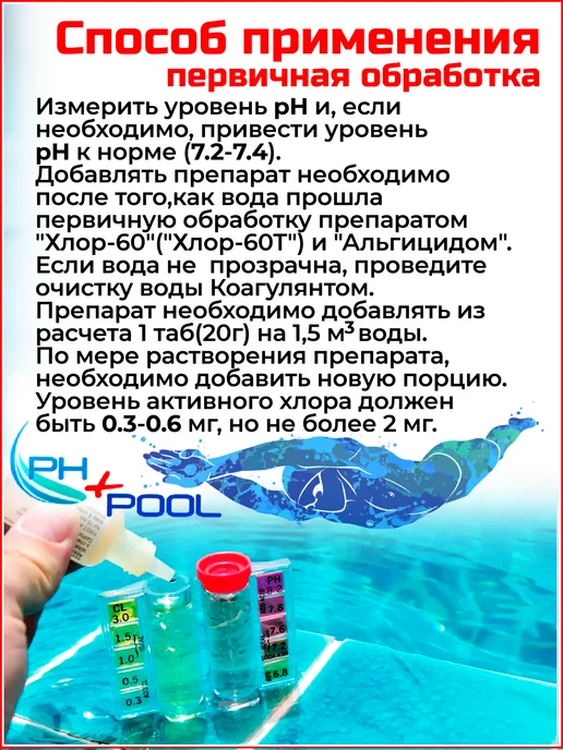 Ph+pool Хлорные таблетки химия для бассейна медленный хлор, вариант, фото 2