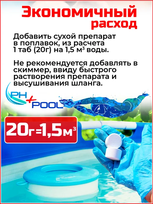 Ph+pool Хлорные таблетки химия для бассейна медленный хлор, вариант, фото 3