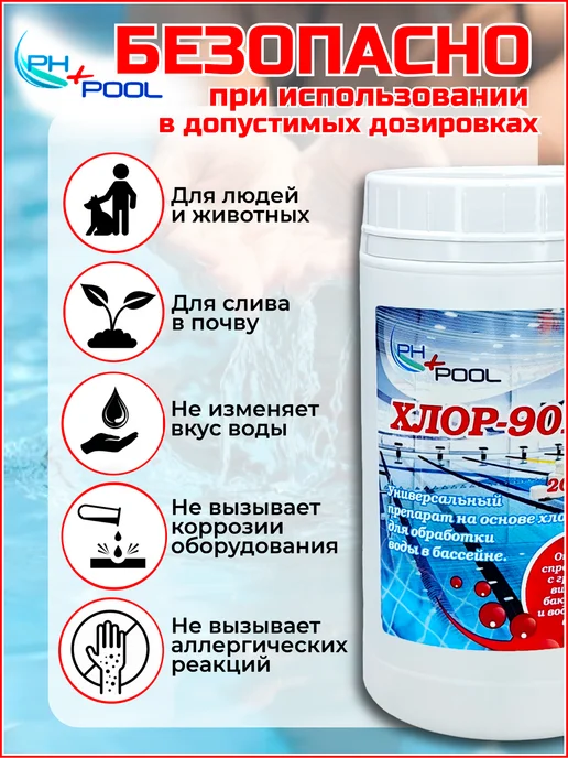 Ph+pool Хлорные таблетки химия для бассейна медленный хлор, вариант, фото 5