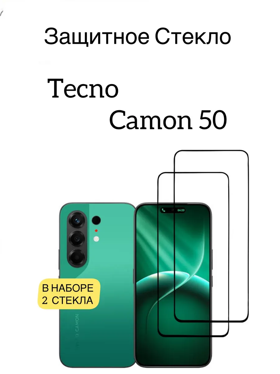 Защитное стекло Tecno Camon 50