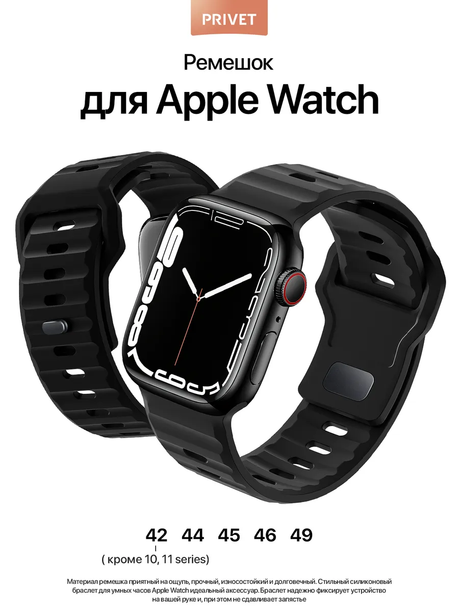 Силиконовый ремешок для Apple Watch 42 44 45 46 49 мм