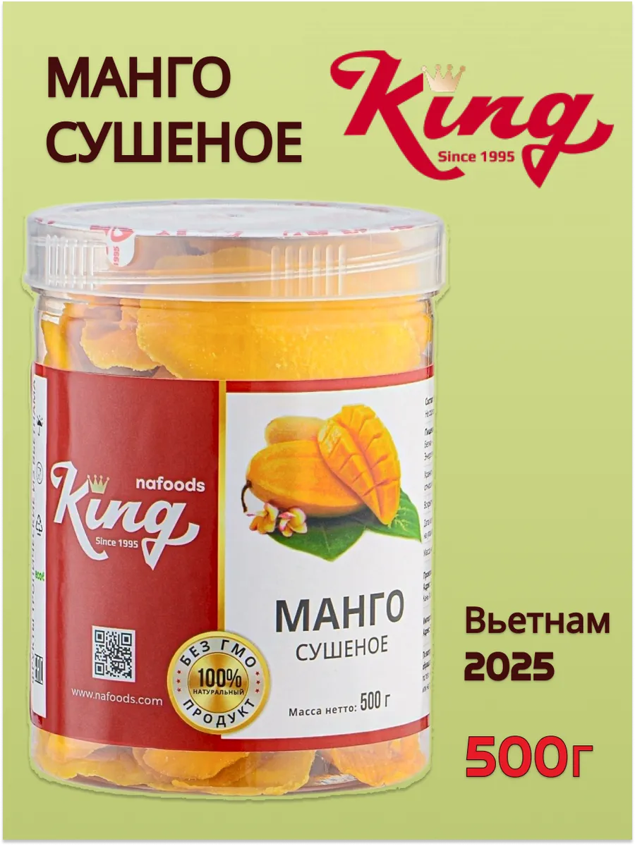 Манго сушеное King Премиум,500 г, в банке, натуральное